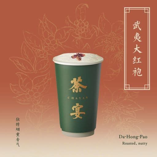 Da Hong Pao Milk Tea 烟花易冷·大红袍鲜奶茶